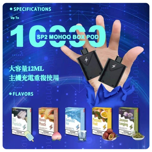 sp2s拋棄式電子煙10000口煙彈 通